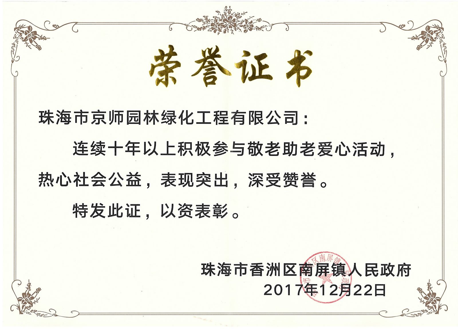 珠海市香洲区香工路18号（金地门道）
