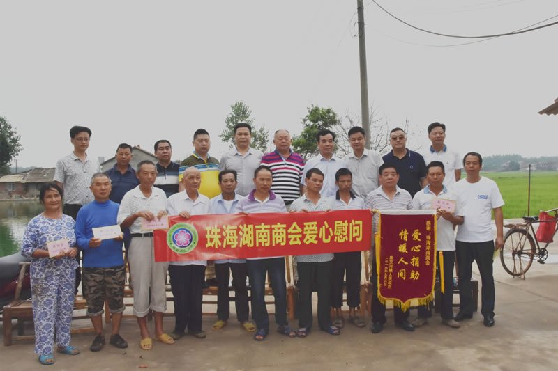 珠海湖南商会益阳籍爱心人士一行在商会